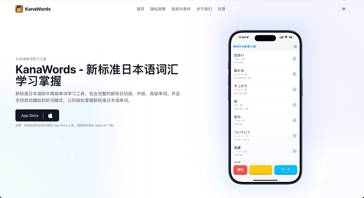 KanaWords - 新标准日本语词汇学习掌握